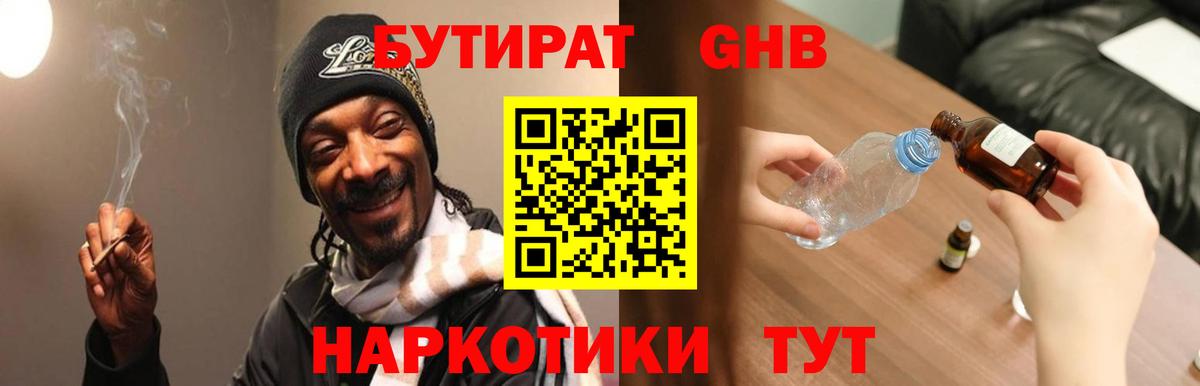 Бутират бутандиол  БУТИРАТ  Отрадное  Вход с VPN 