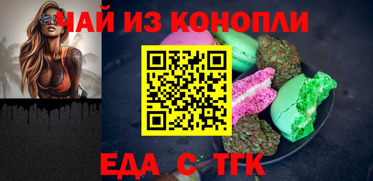 Отрадное  Еда ТГК конопля  Вход с VPN 
