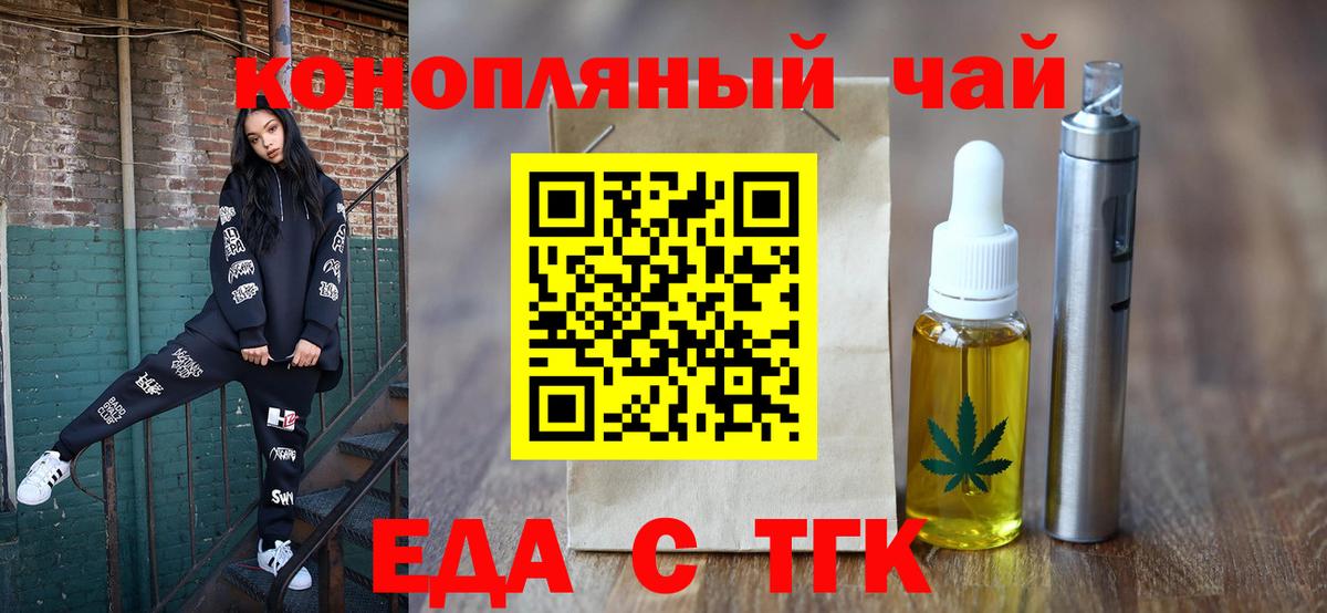Еда ТГК конопля Отрадное