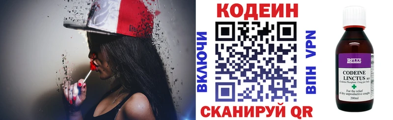 Codein напиток Lean (лин)  OMG вход  Отрадное 