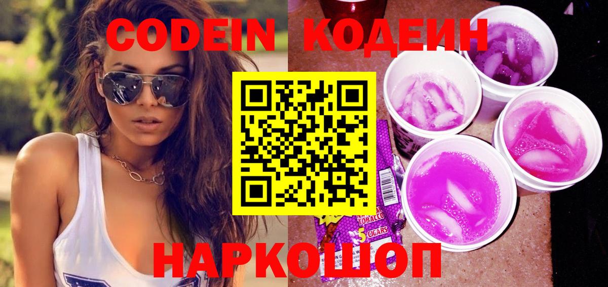 Кодеиновый сироп Lean напиток Lean (лин) Отрадное
