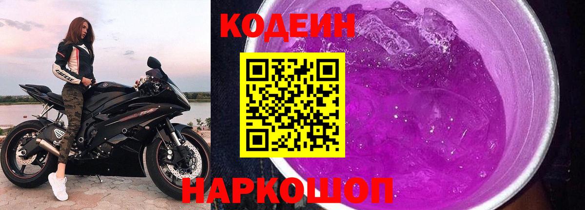 Кодеиновый сироп Lean напиток Lean (лин) Отрадное