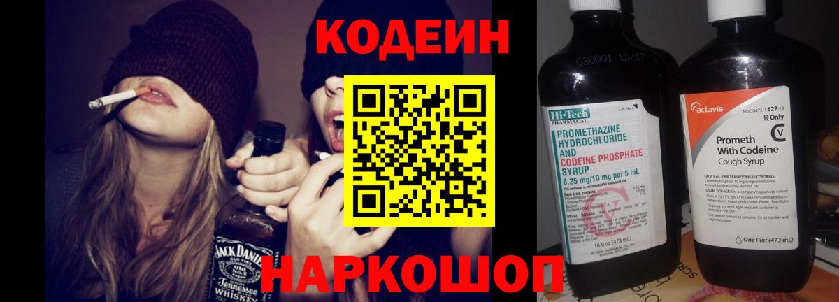 Кодеиновый сироп Lean напиток Lean (лин)  Отрадное  Кодеин напиток Lean (лин) 