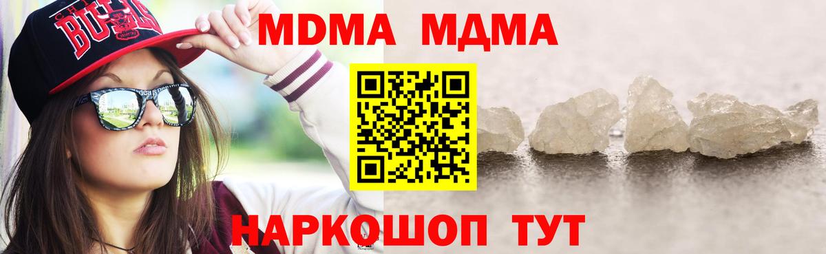 Отрадное  МДМА crystal  МДМА  Вход с VPN  МДМА crystal 