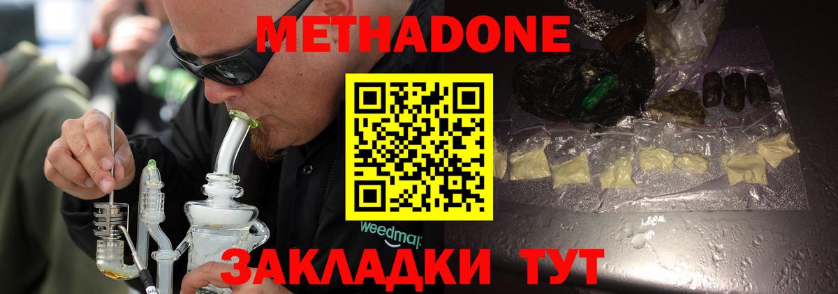 Метадон Отрадное