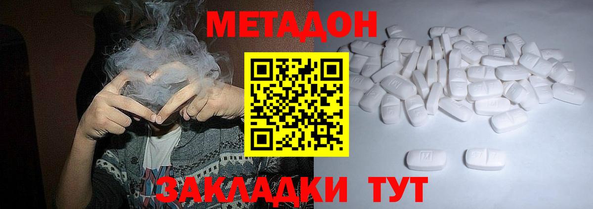Метадон кристалл  Метадон белоснежный  Отрадное  Вход с VPN 