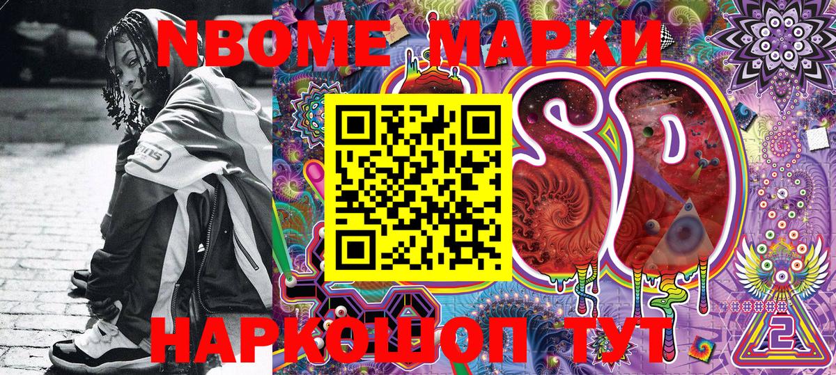 Марки 25I-NBOMe 1,5мг Отрадное